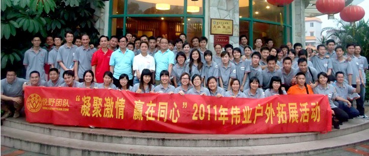 “凝聚激情 赢在同心”2011年rb88随行版户外拓展活动圆满竣事