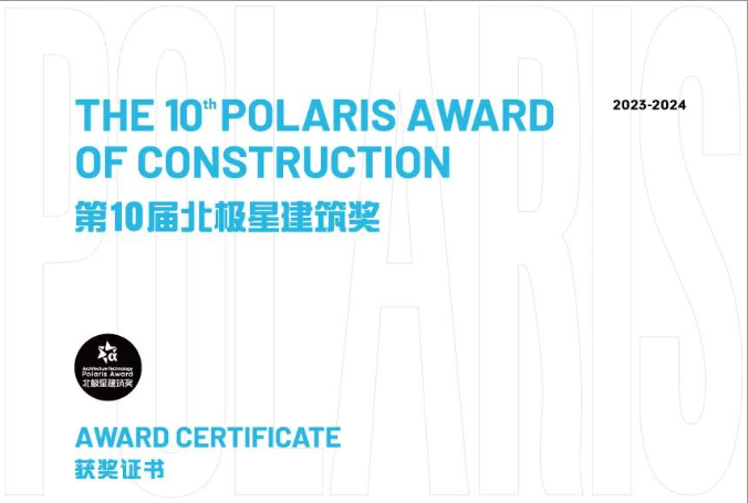 第十届北极星修建奖揭晓，，rb88随行版再次斩获北极星修建大奖